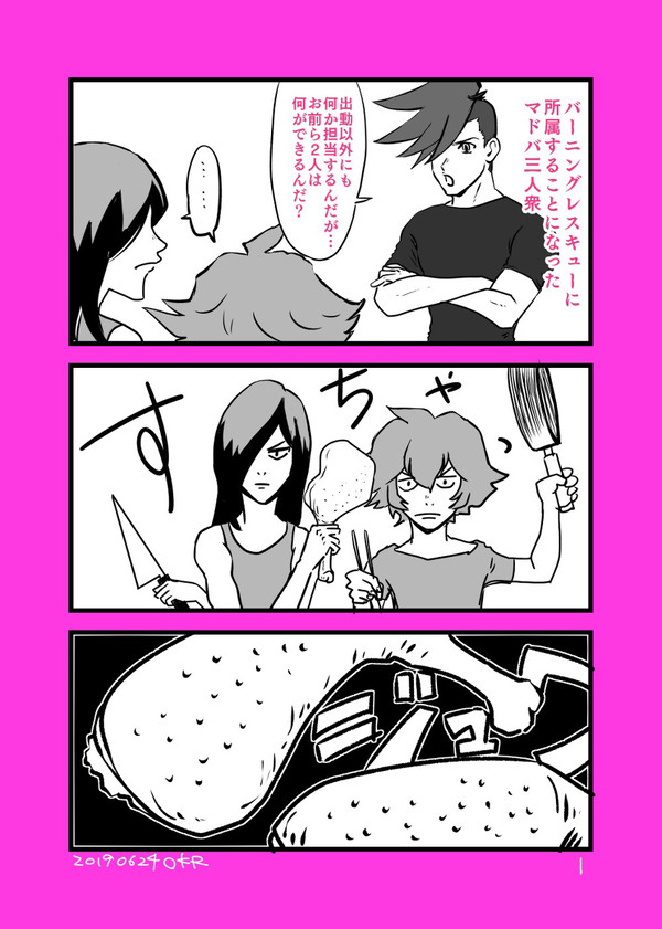 マドバの就職