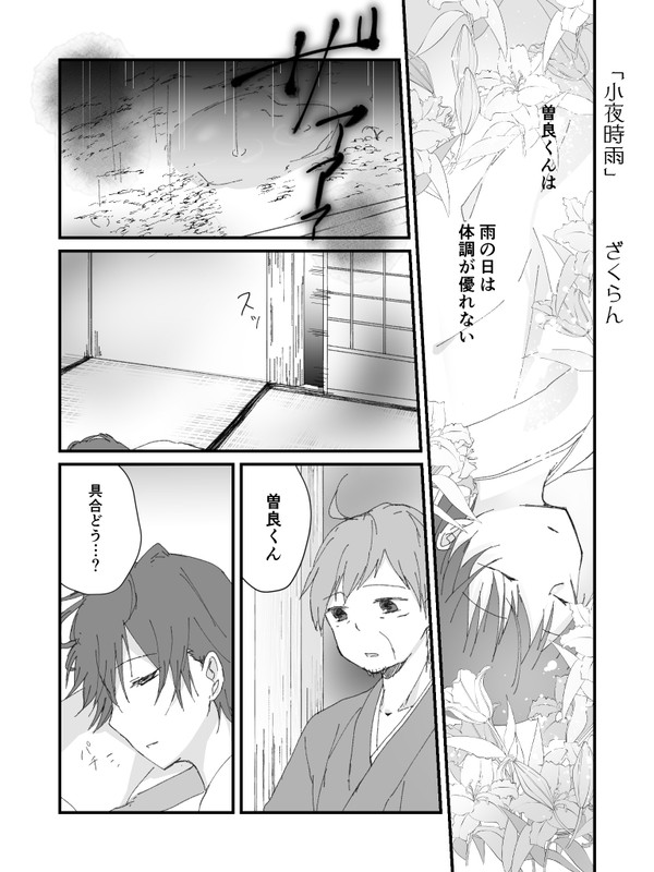 小夜時雨【芭曽】