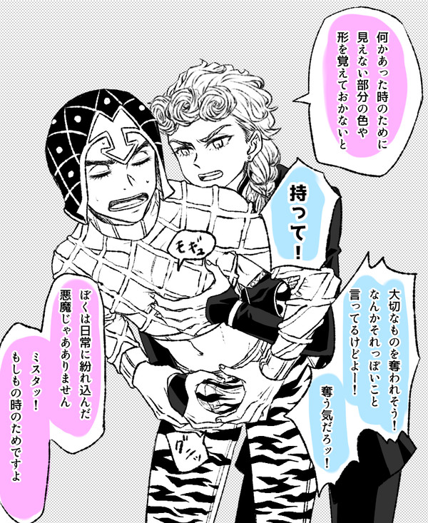 ジョルミスのスケベなの