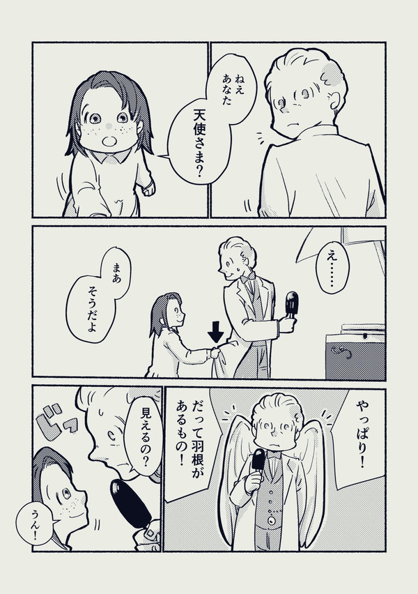 【GO】てんしにであうこと