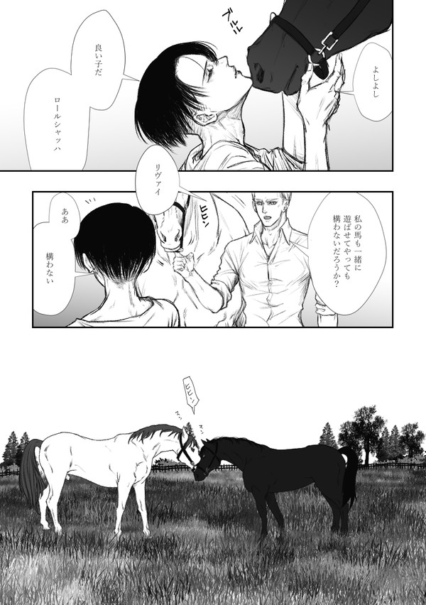 馬とエルリ