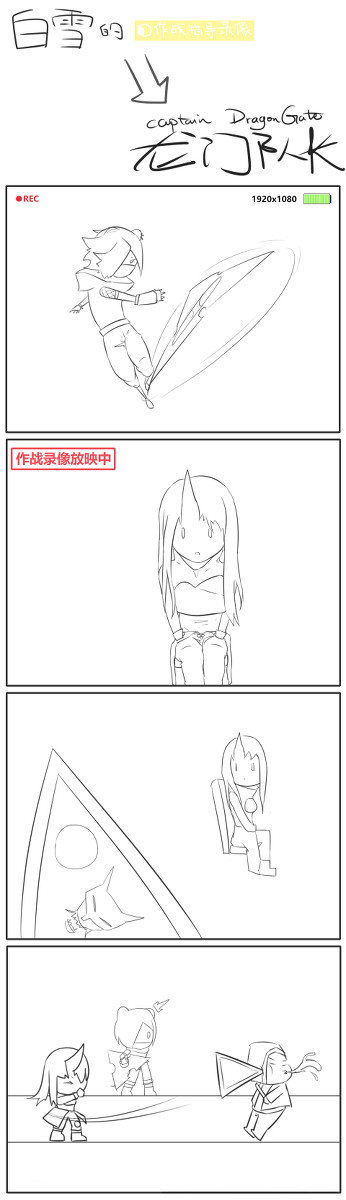 龙门队长的诞生