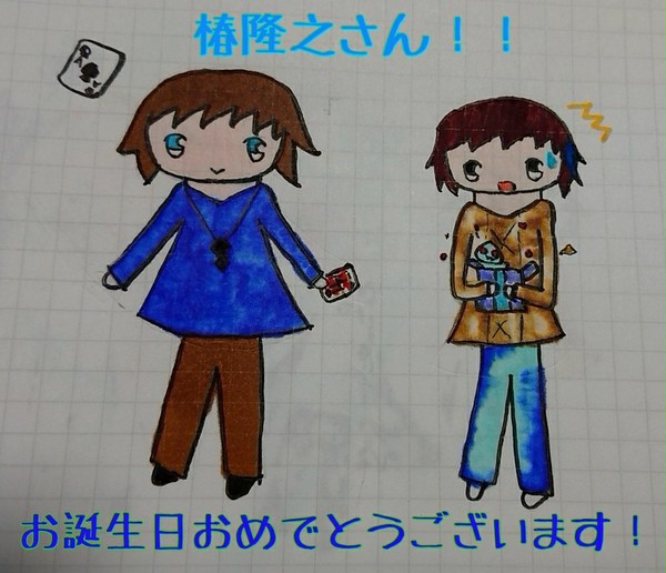 椿隆之さんお誕生日おめでとうございます!