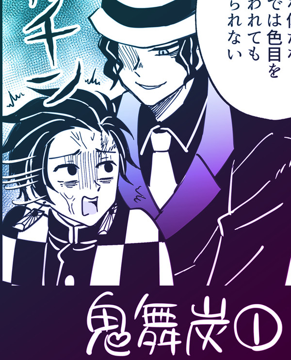 鬼舞炭ログ①