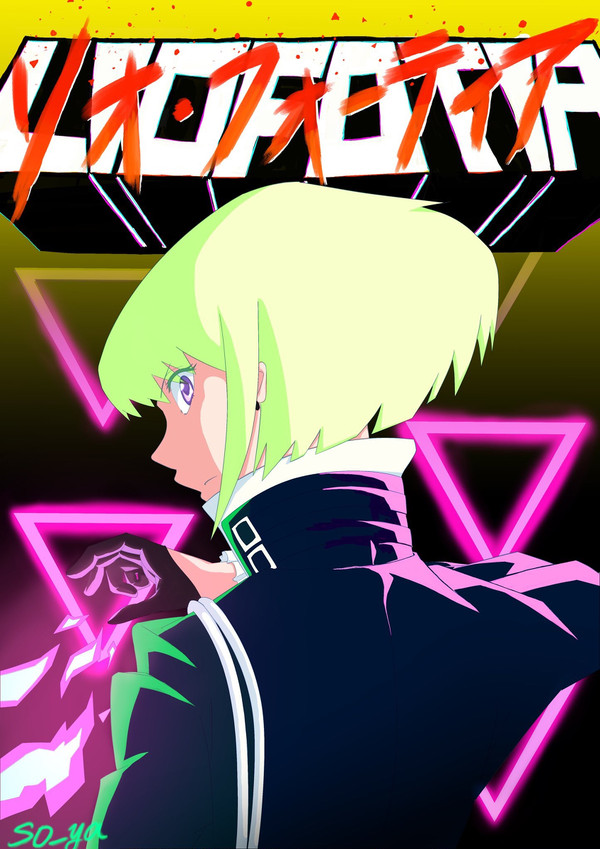 リオ・フォーティア