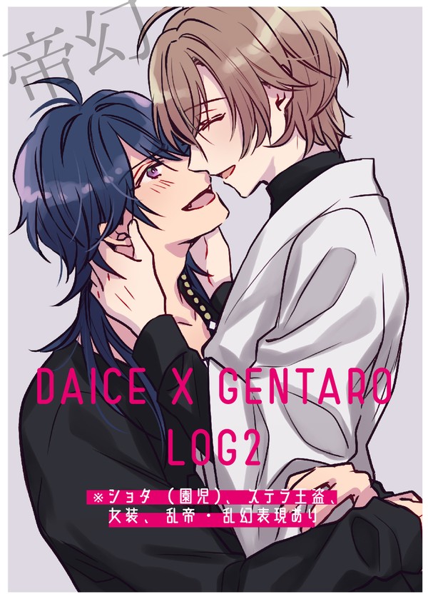 帝幻LOG 2