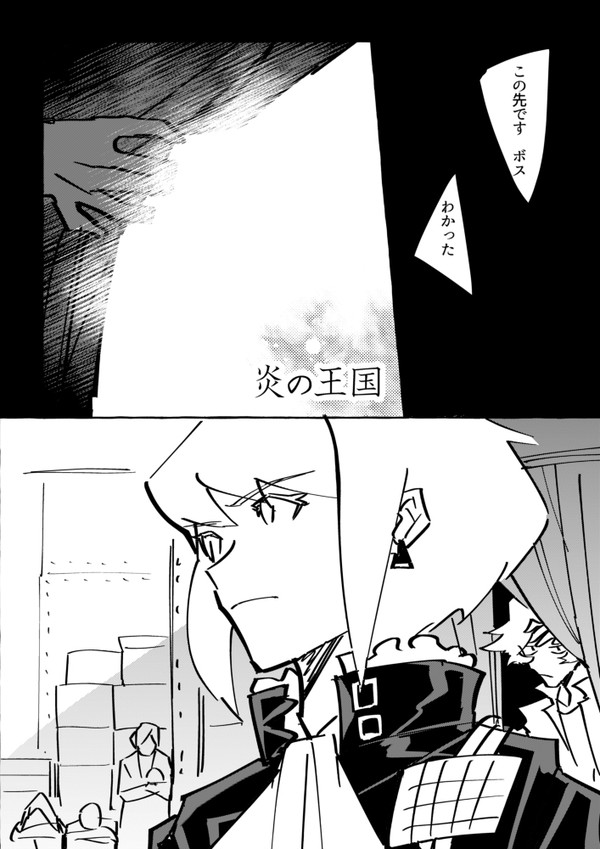 炎の王国