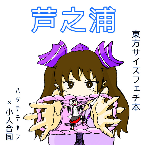 【秋季例大祭6】サークルカット
