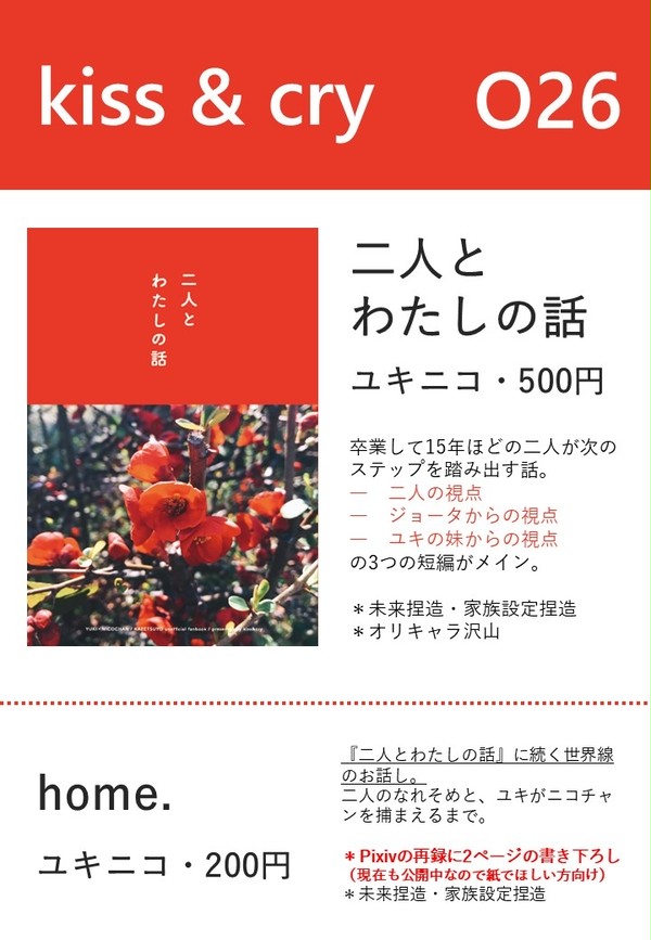 つなぐ絆は道標区2＊お品書き