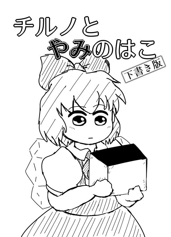 紅魔祭4頒布物おしらせ