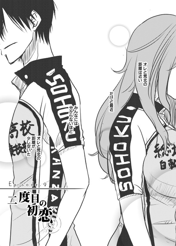 【兄妹荒巻♀】二度目の初恋９話【逆行】