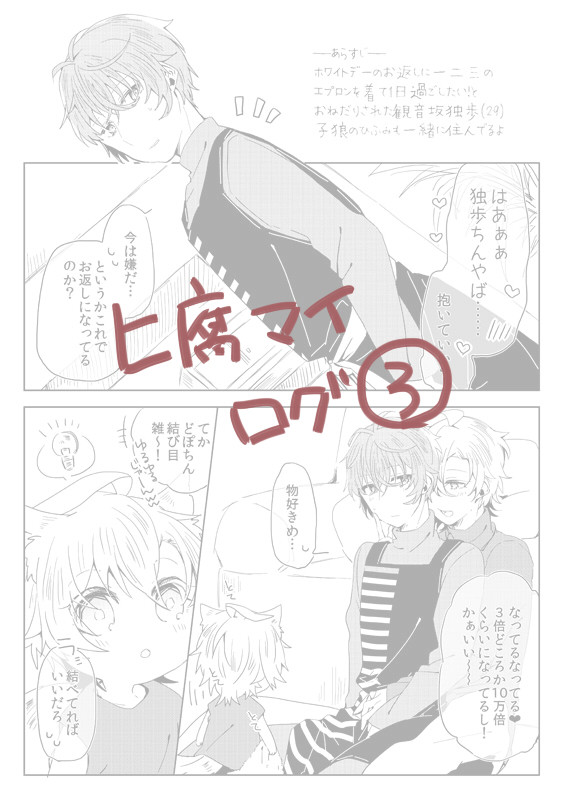 ヒ腐マイログ3