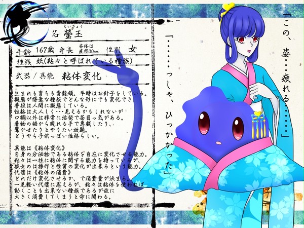 【四神遊戯】瑩玉【青龍】