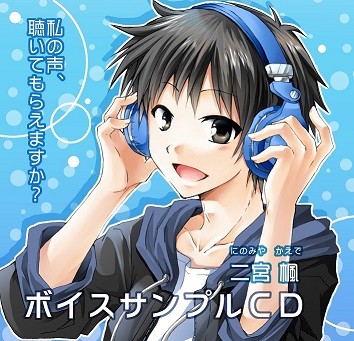 ボイスサンプルCD　リニューアル版