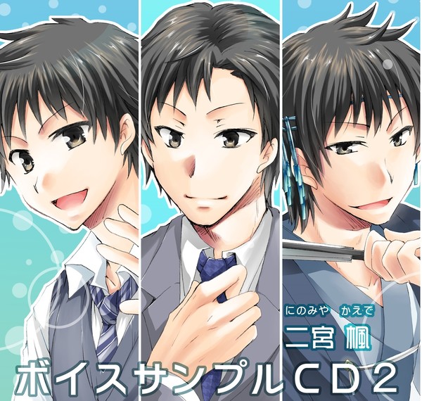 ボイスサンプルCD２