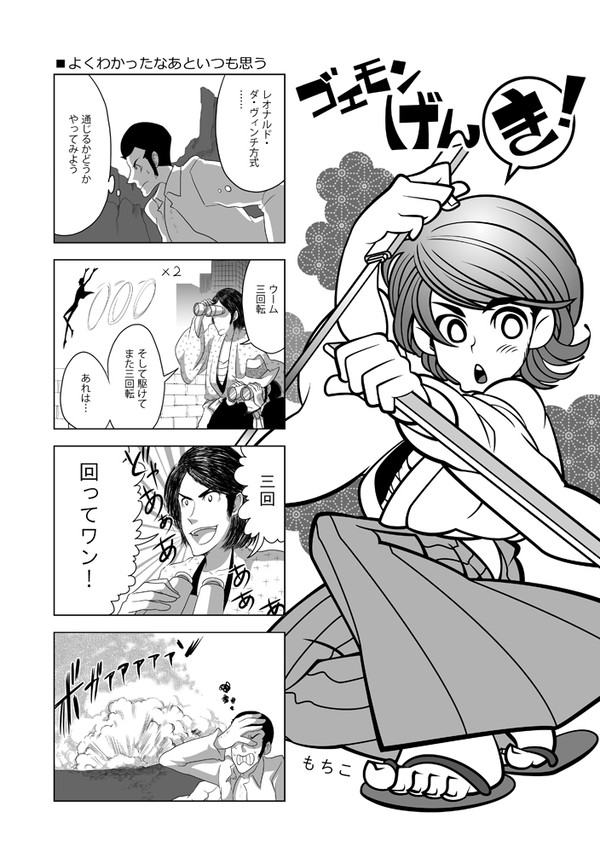 【漫画】ごえもん4コマ