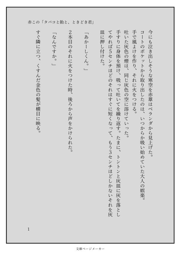 赤この小話まとめ 1
