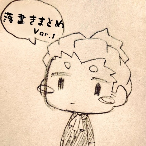 2BRO.さん Twitter落書きまとめ var.1