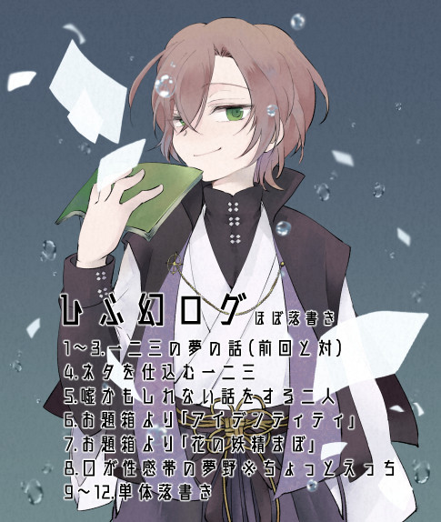 ひふ幻ログ