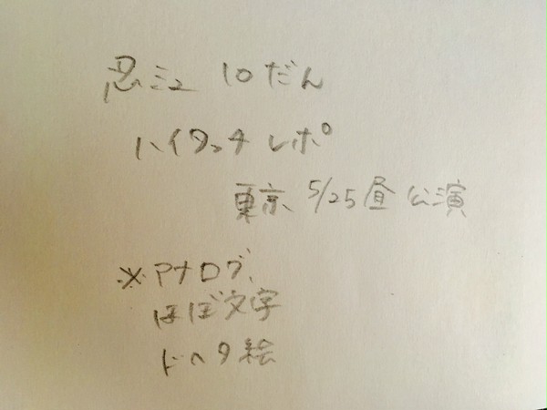 忍ミュ10弾覚え書き