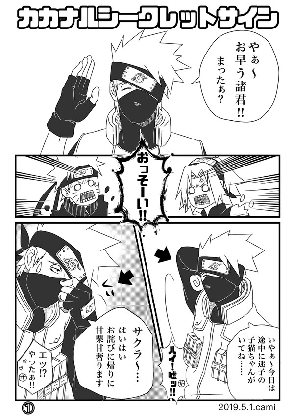 【カカナル漫画】