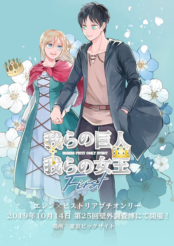 【壁博25】キービジュアル【エレヒスプチ】