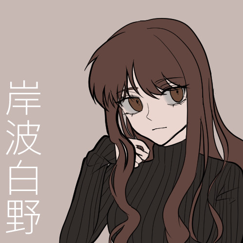 白野
