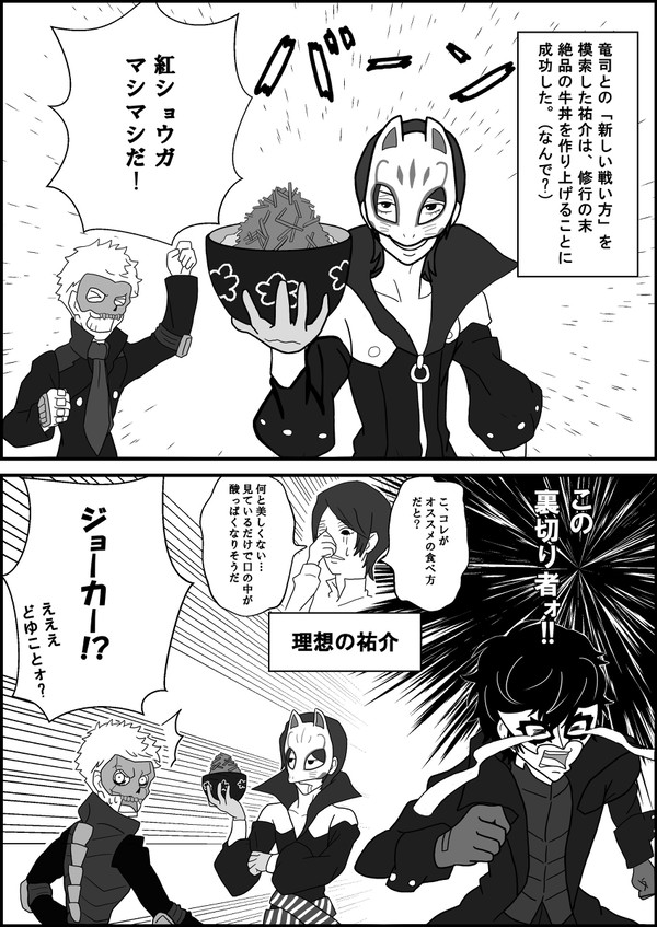 P5R 紅ショウガ同盟~誓いの丼~
