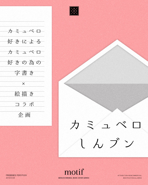 カミュベロしんブン【コラボ企画】