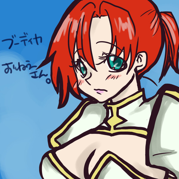 ブーディカ姉さん