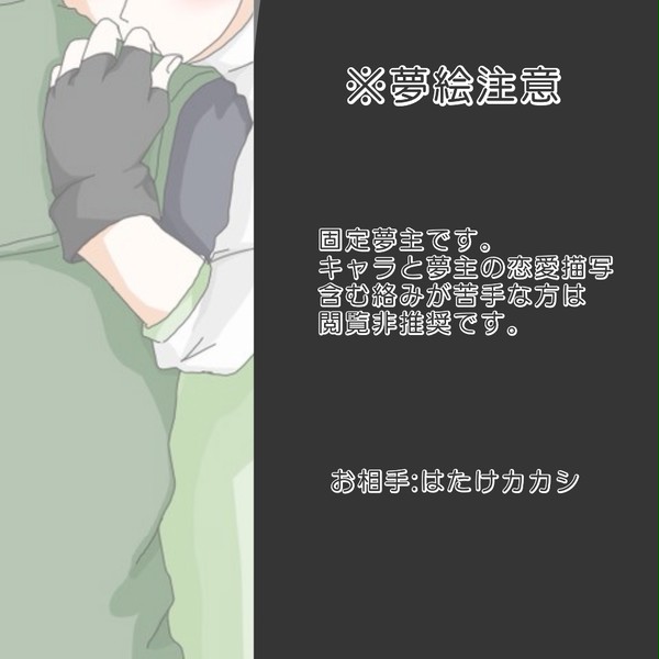 ※夢絵注意 ジャンル:nrt