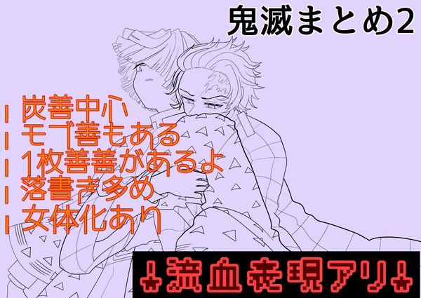 腐滅まとめ2