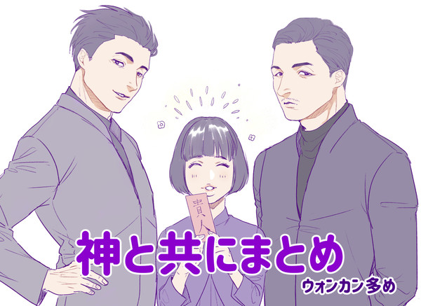 ウォンカンまとめ
