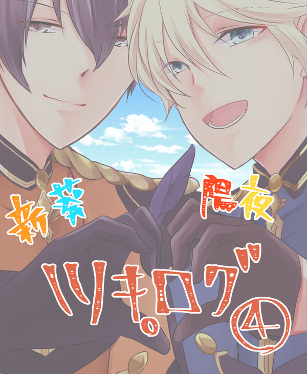 ツキ。ログ④