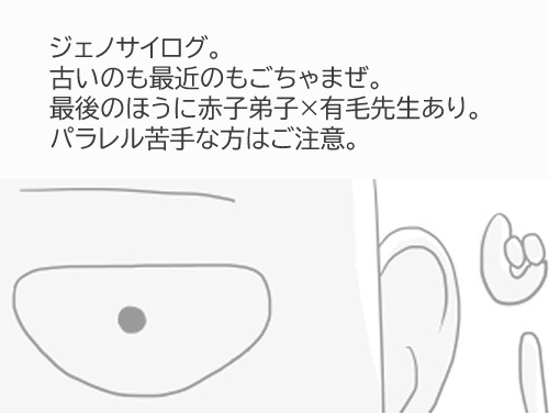 ジェノサイログ