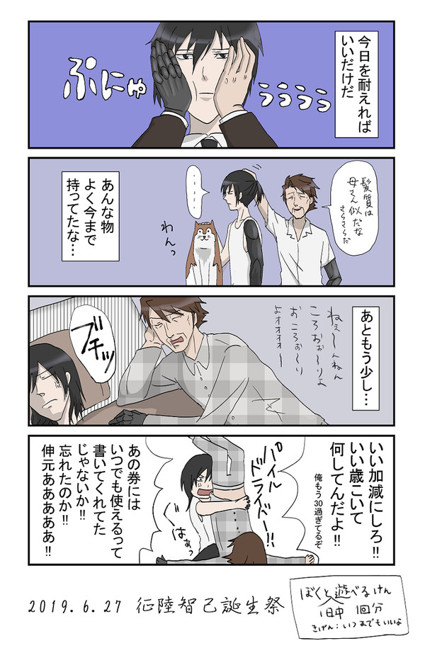 征陸智己誕生祭2019