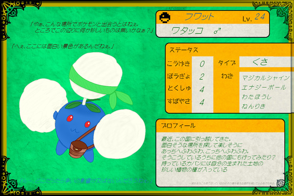 【らせん神話】フワット【1期】