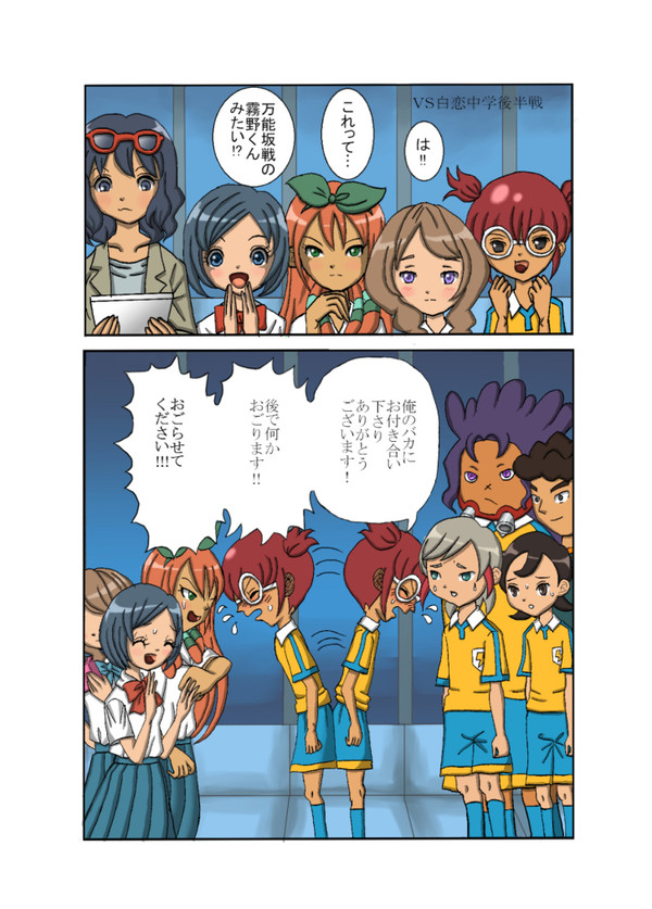 ひとりイナズマGOまつり・速水くんと…その5