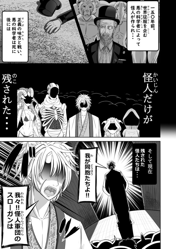 第一話『戦闘員とヒーローさん』（1/3）