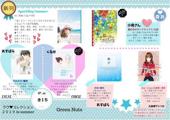 【7/15】ラヴ♥コレクションお品書き【き15】