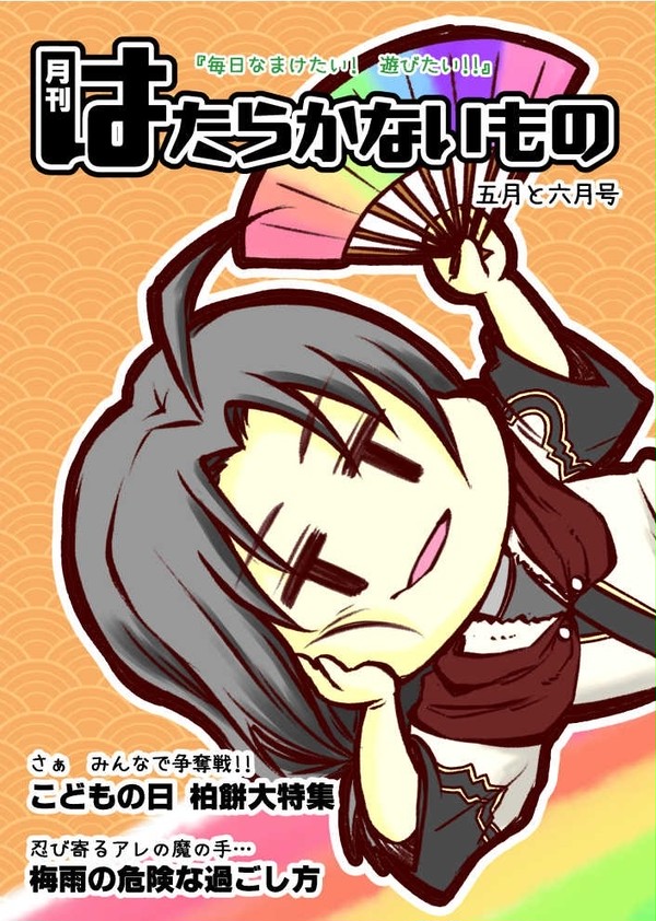 【Web再録】はたらかないもの