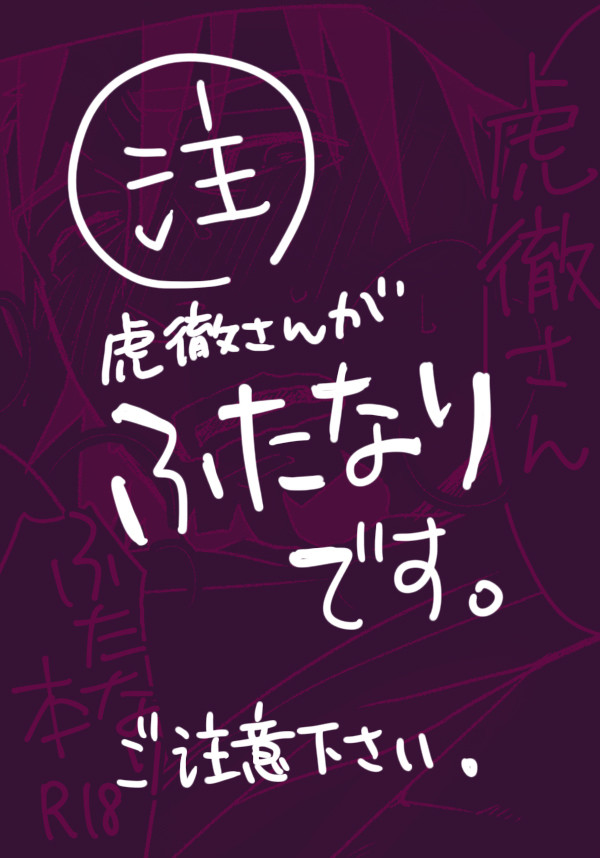 【T&B腐】ふたなりコピー本