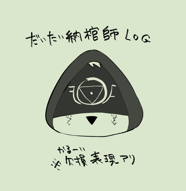 Twitterまとめ