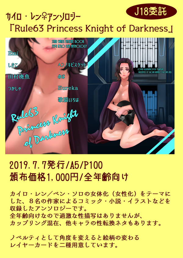 【MP35】カイロ・レン♀アンソロ（J18委託）