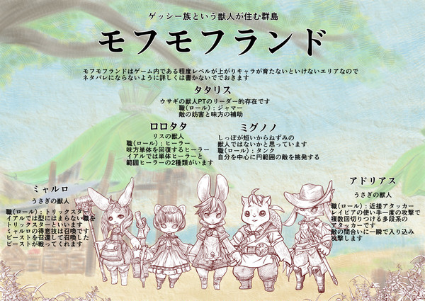 モフモフランド