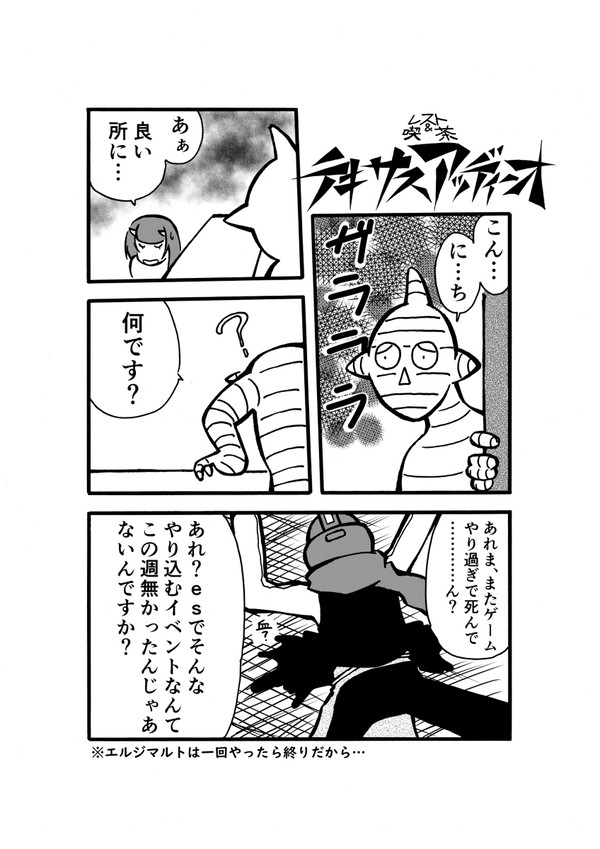 レスト&喫茶 テキサスアッディーオ 34話