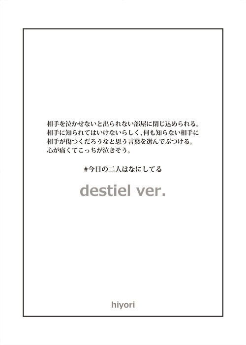 とじこめられた二人