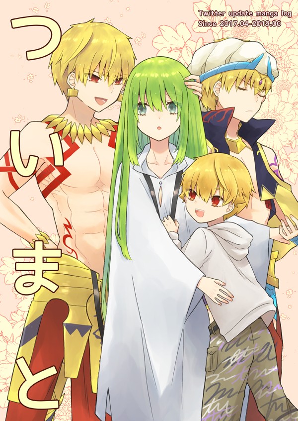 【7/14るーしこ新刊】ついまと【ギルエル】