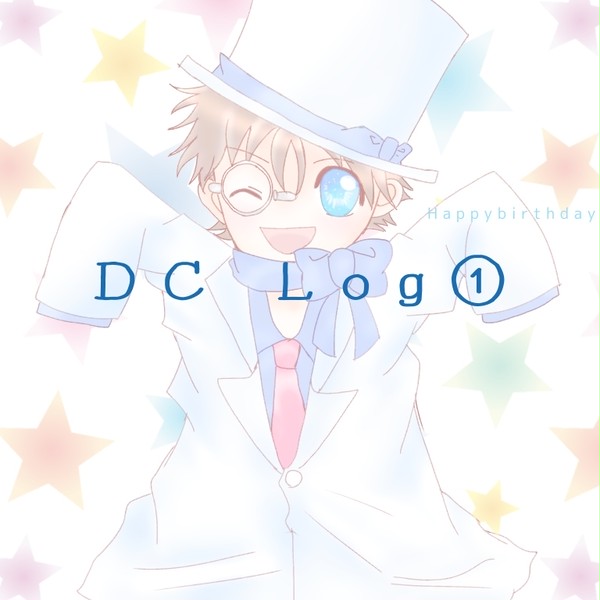 DC log① 快新