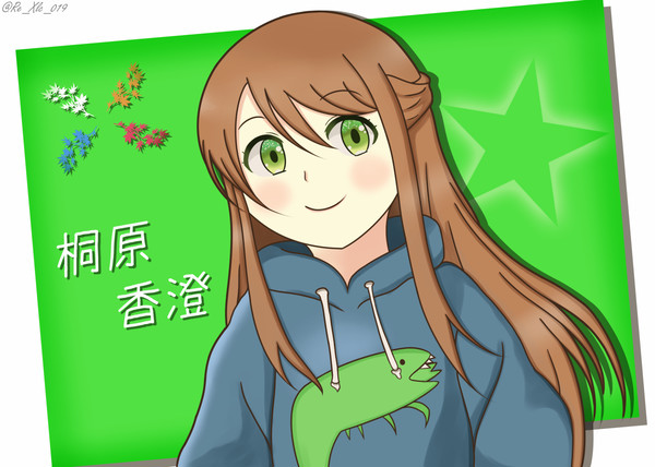 桐原さん